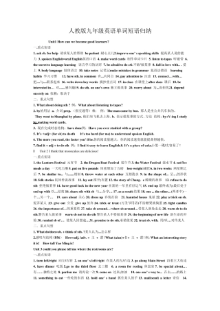 人教版九年级英语单词短语归纳