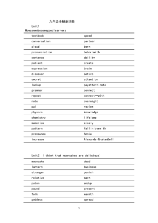 人教版九年级英语单词英译汉