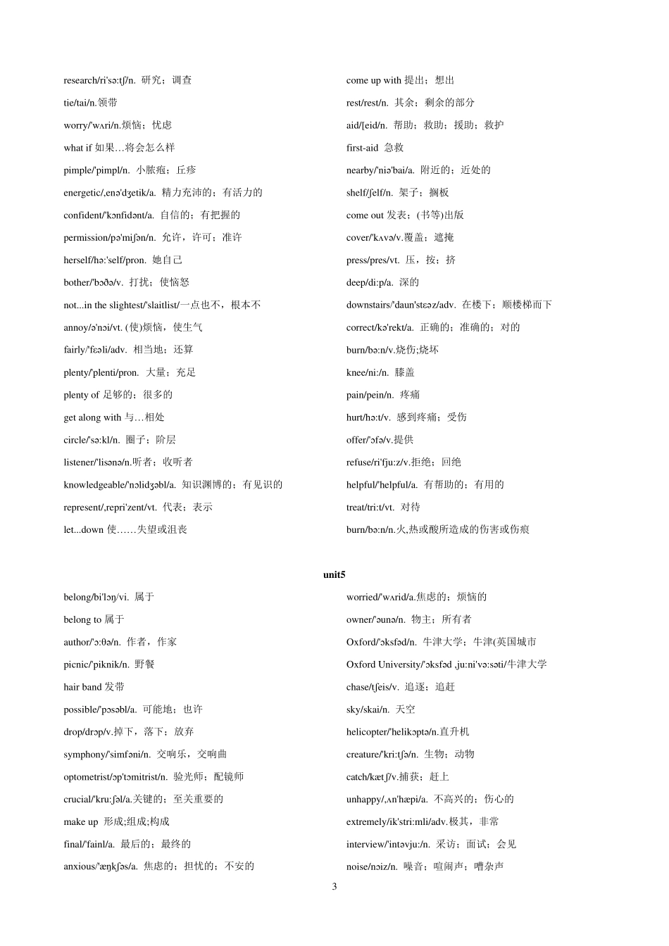 人教版九年级英语单词表(带音标)_第3页