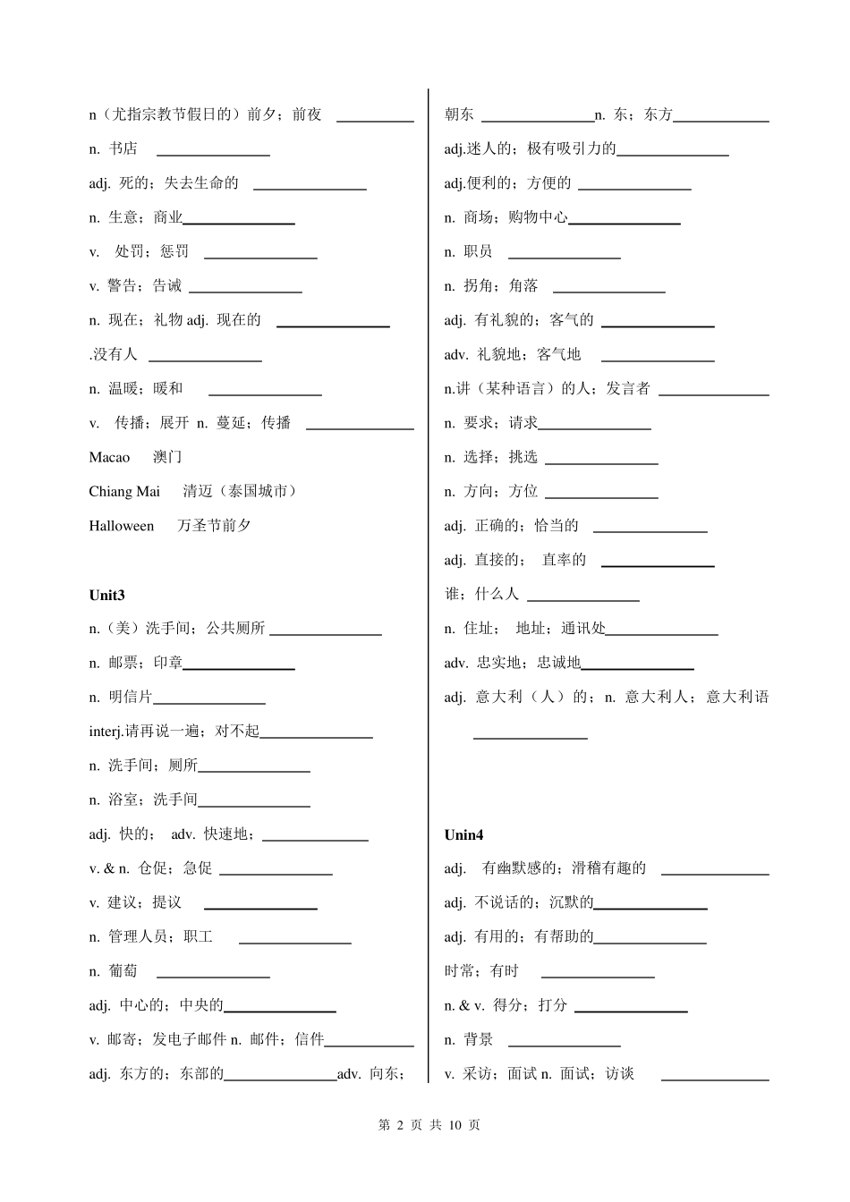 人教版九年级英语单词表默写版_第2页