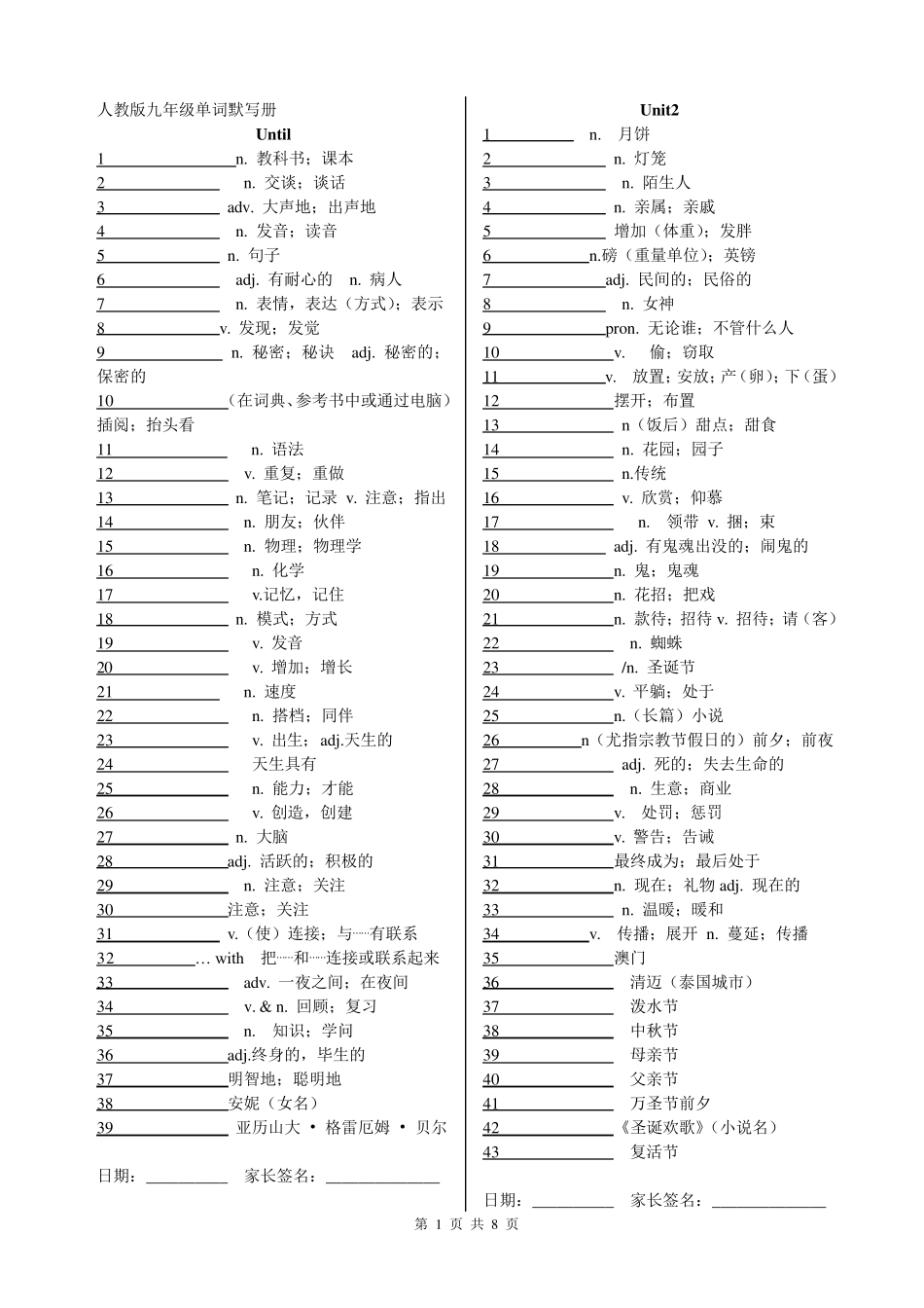 人教版九年级英语单词默写表(最新可打印)_第1页