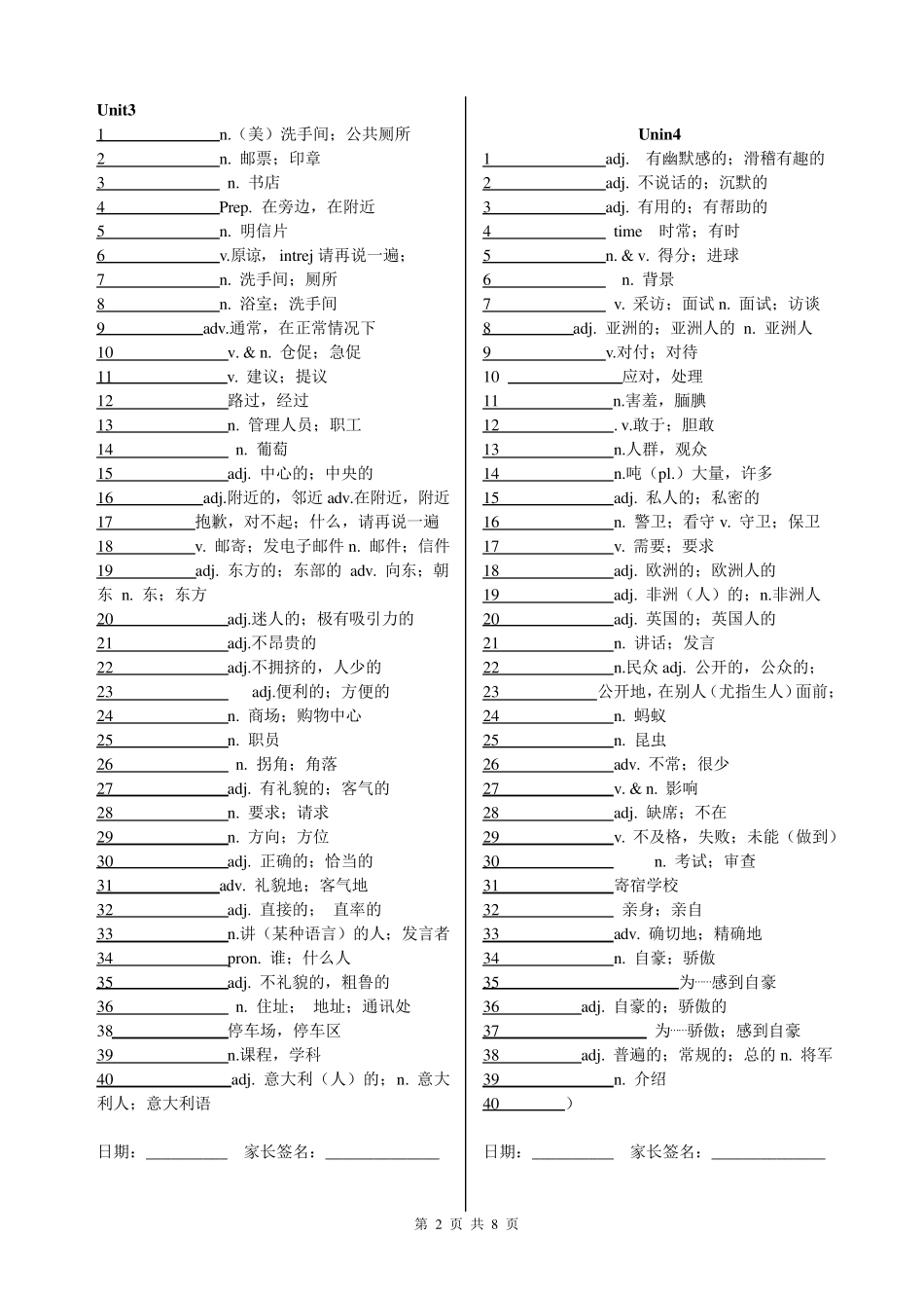 人教版九年级英语单词默写表(最新可打印)_第2页