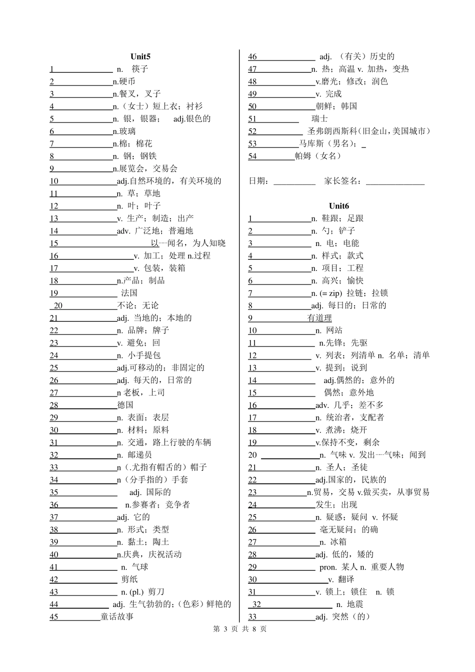 人教版九年级英语单词默写表(最新可打印)_第3页