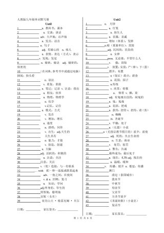 人教版九年级英语单词默写表(最新可打印)