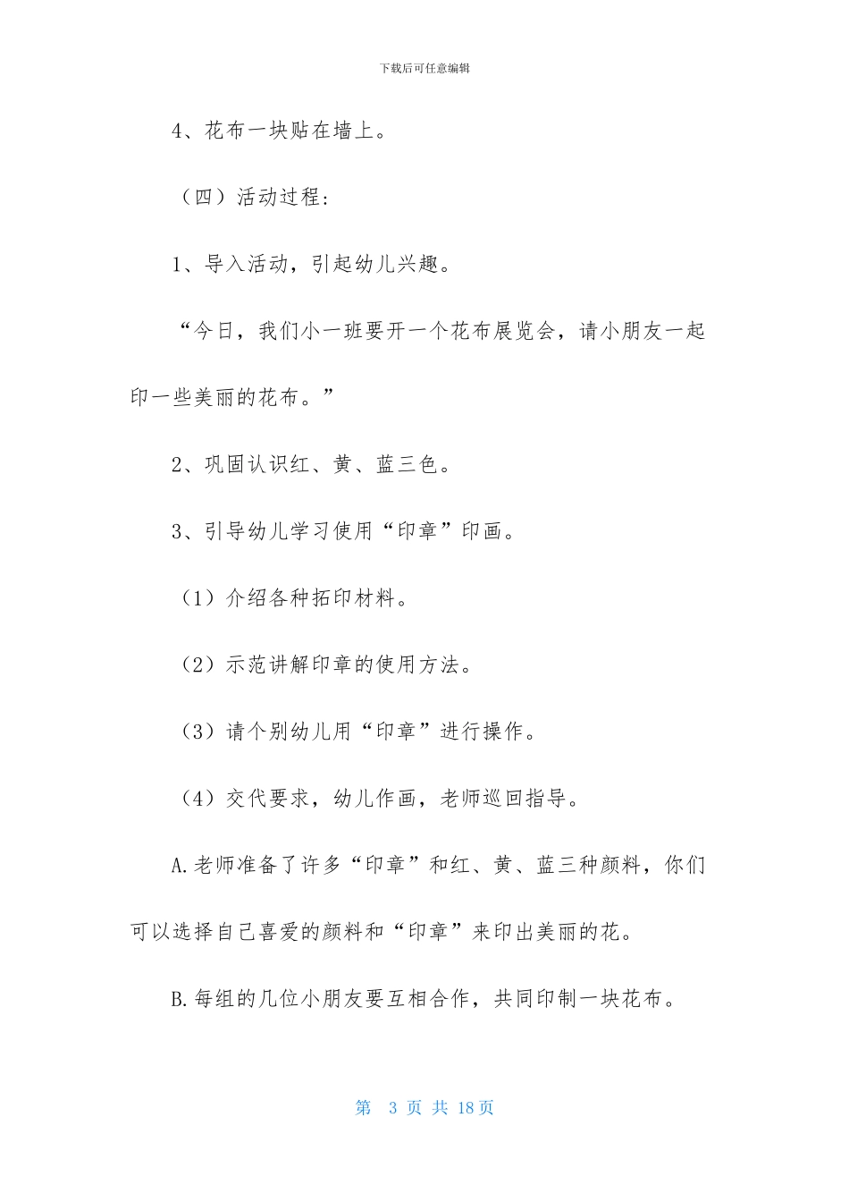 美丽的花布小班美术教案_第3页
