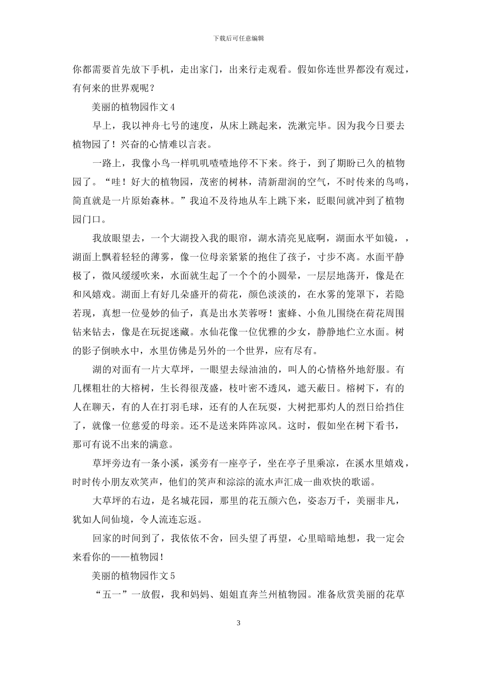 美丽的植物园作文_第3页