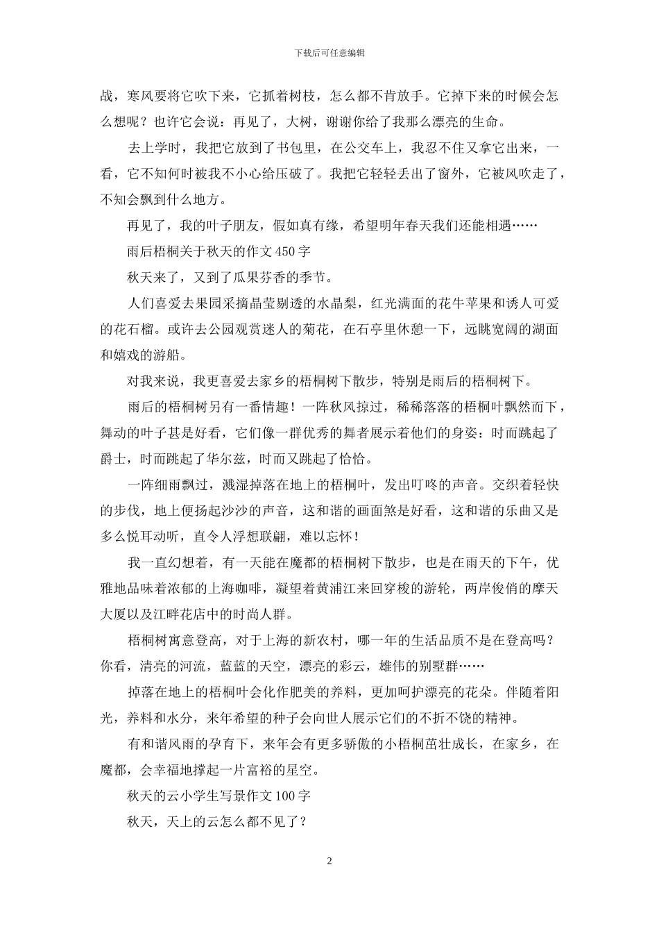 美丽的秋天作文-小学写景作文_第2页