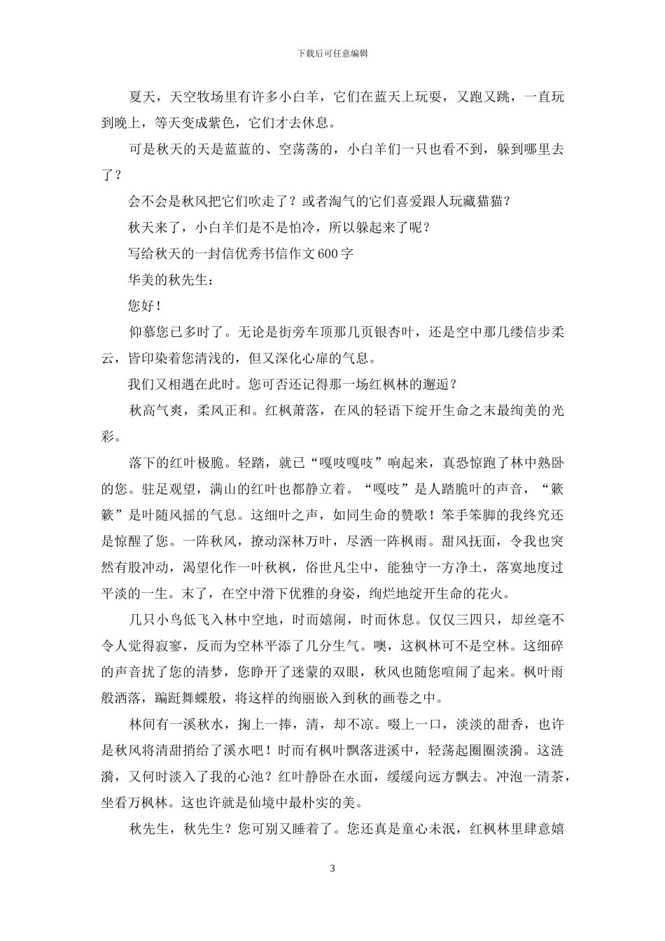 美丽的秋天作文-小学写景作文_第3页