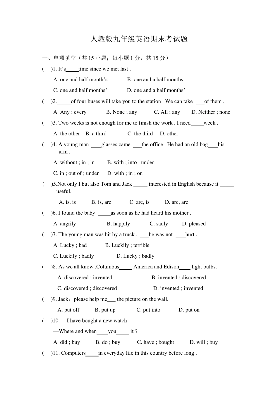 人教版九年级英语期末考试试题及答案_第1页