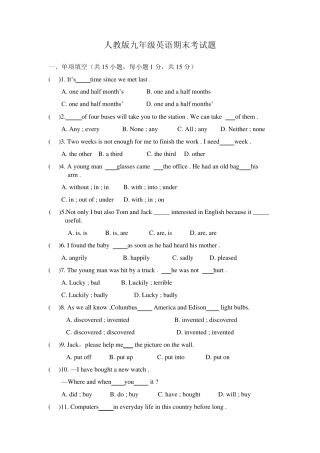 人教版九年级英语期末考试试题及答案