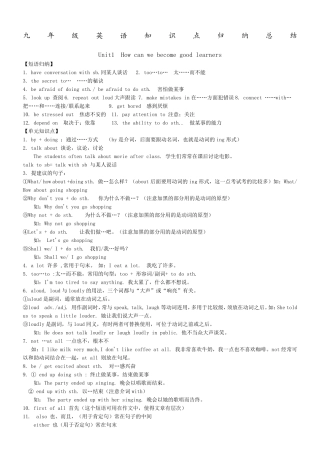 人教版九年级英语知识点归纳总结