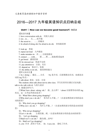 人教版九年级英语知识点归纳总结复习资料