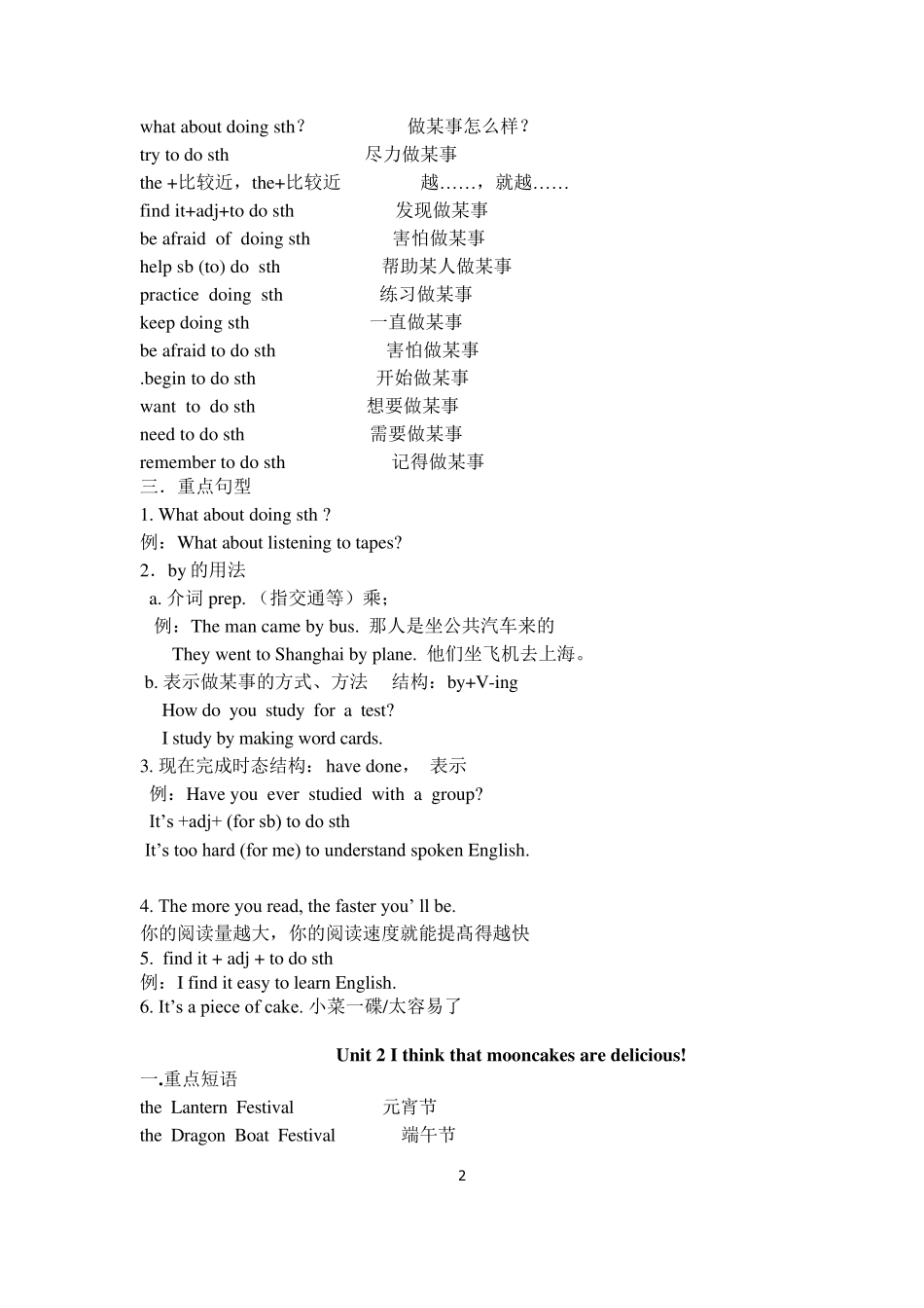 人教版九年级英语短语句型归纳_第2页