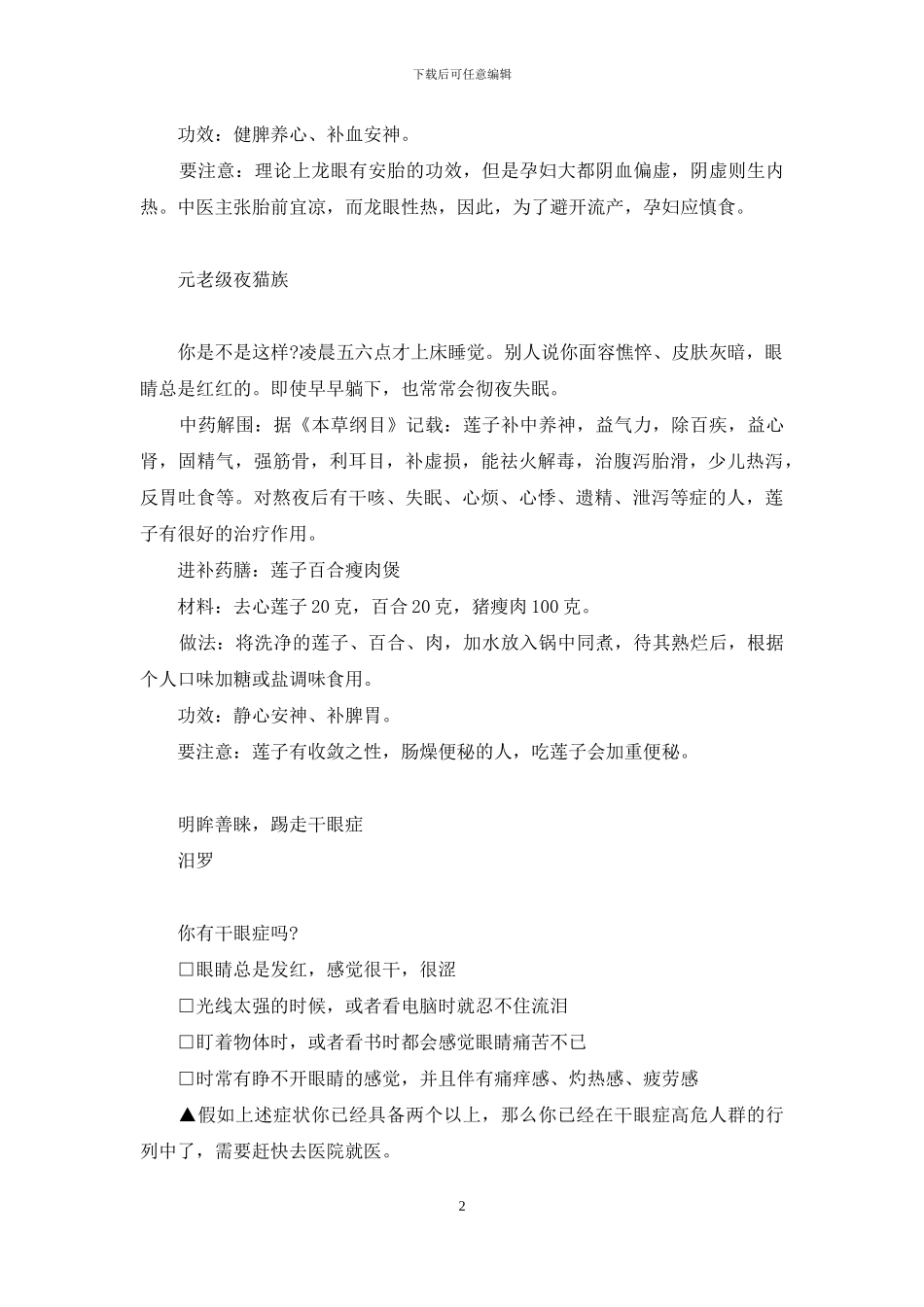 美人心计-4款养生药膳-助你熬夜不伤身等-助睡眠的药膳_第2页