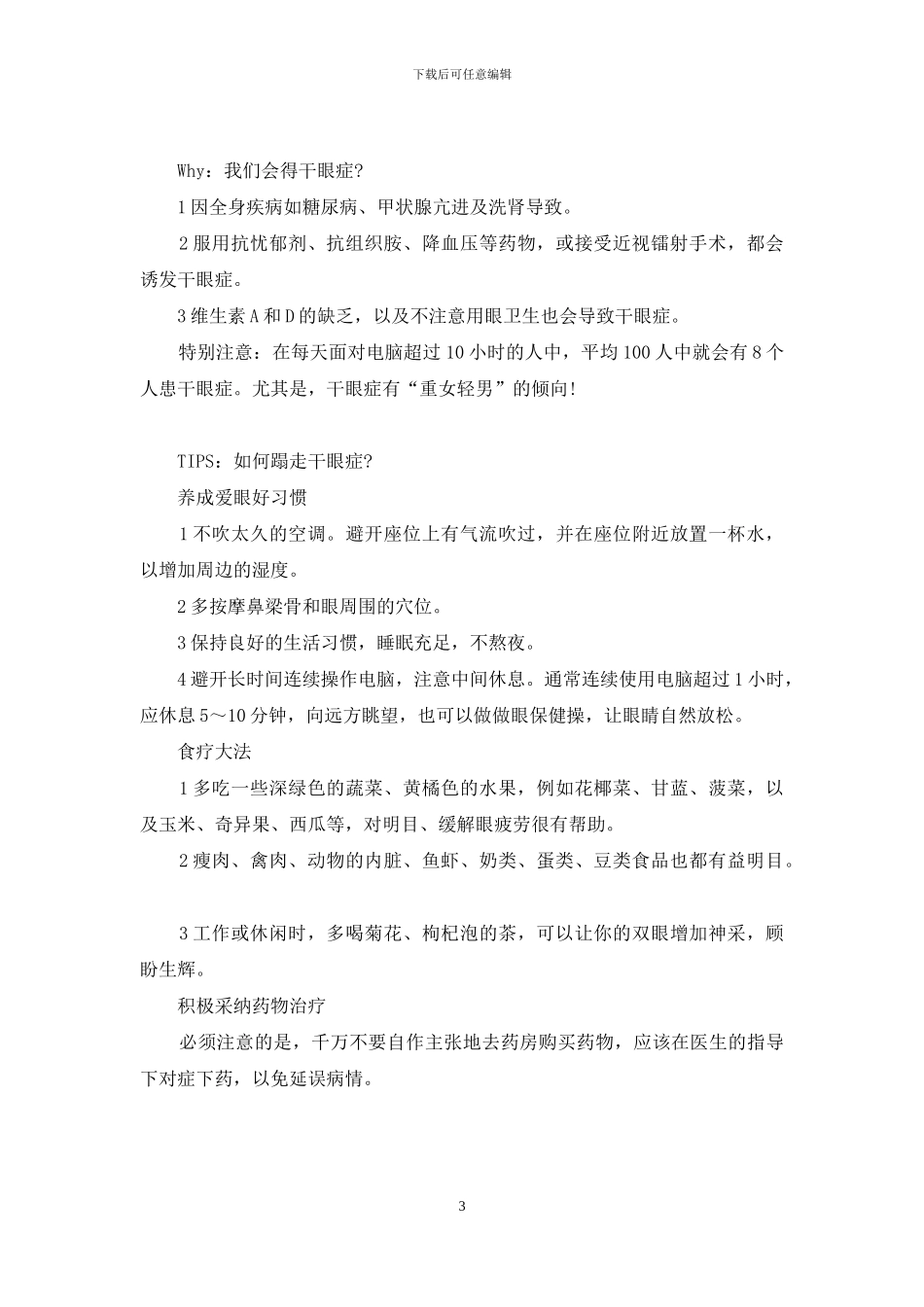 美人心计-4款养生药膳-助你熬夜不伤身等-助睡眠的药膳_第3页