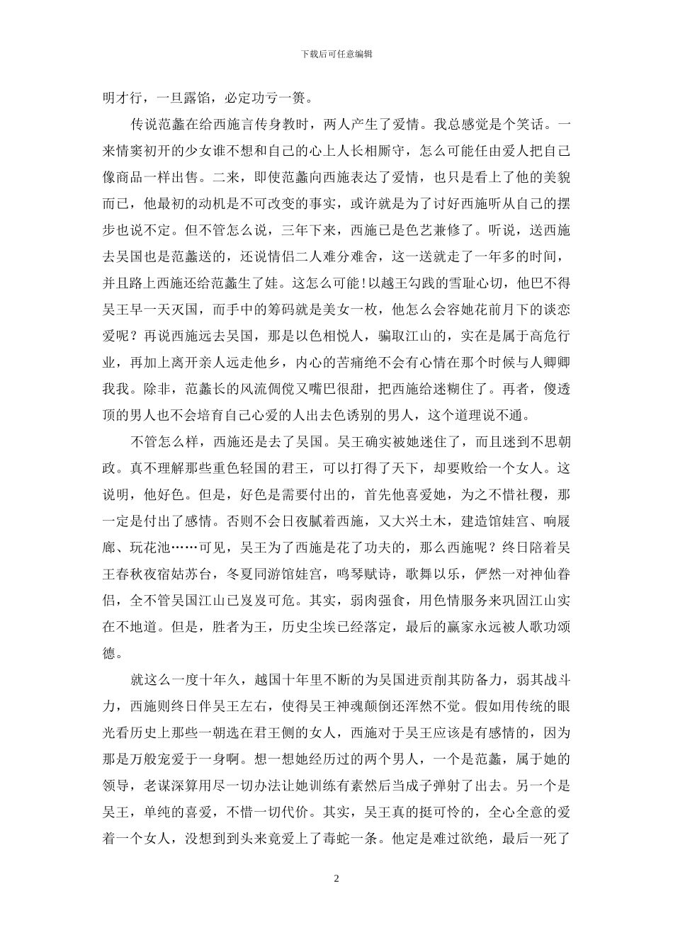 美人的脸蛋葬送了爱情_第2页