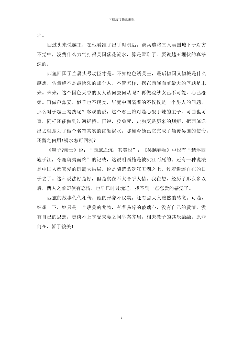 美人的脸蛋葬送了爱情_第3页