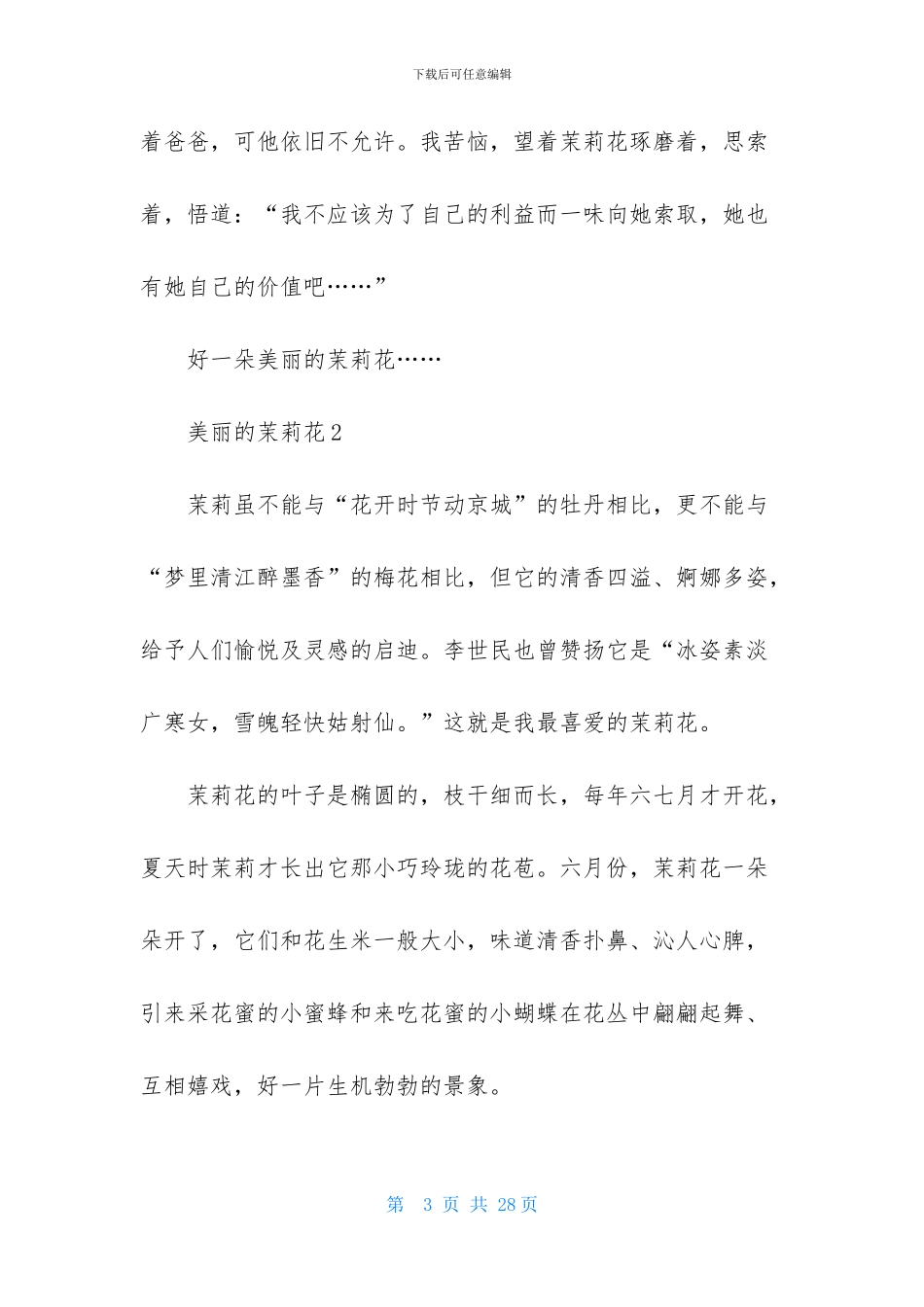 美丽的茉莉花_第3页