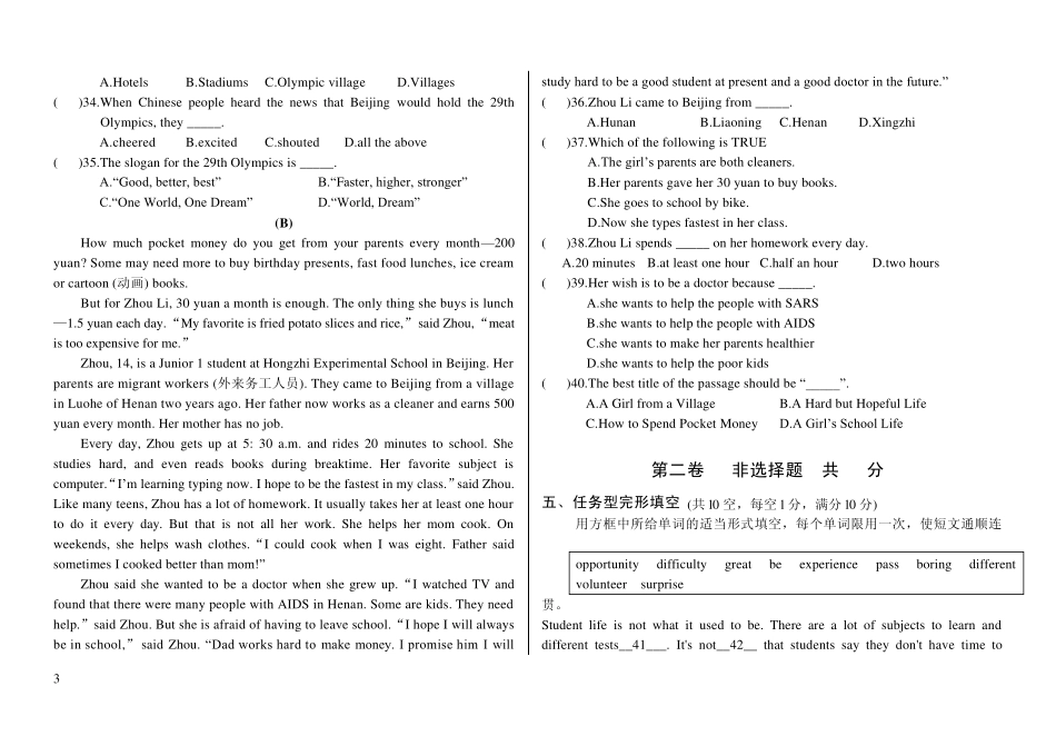 人教版九年级英语第一次月考试卷(9月)_第3页
