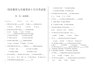 人教版九年级英语第一次月考试卷(9月)
