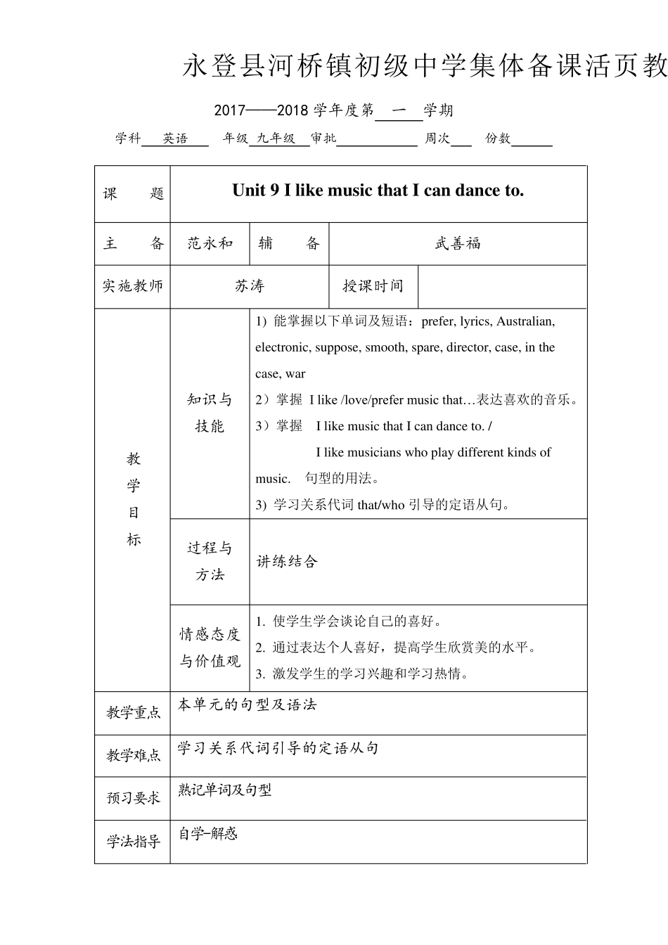 人教版九年级英语第九单元教案_第1页