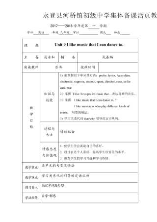 人教版九年级英语第九单元教案