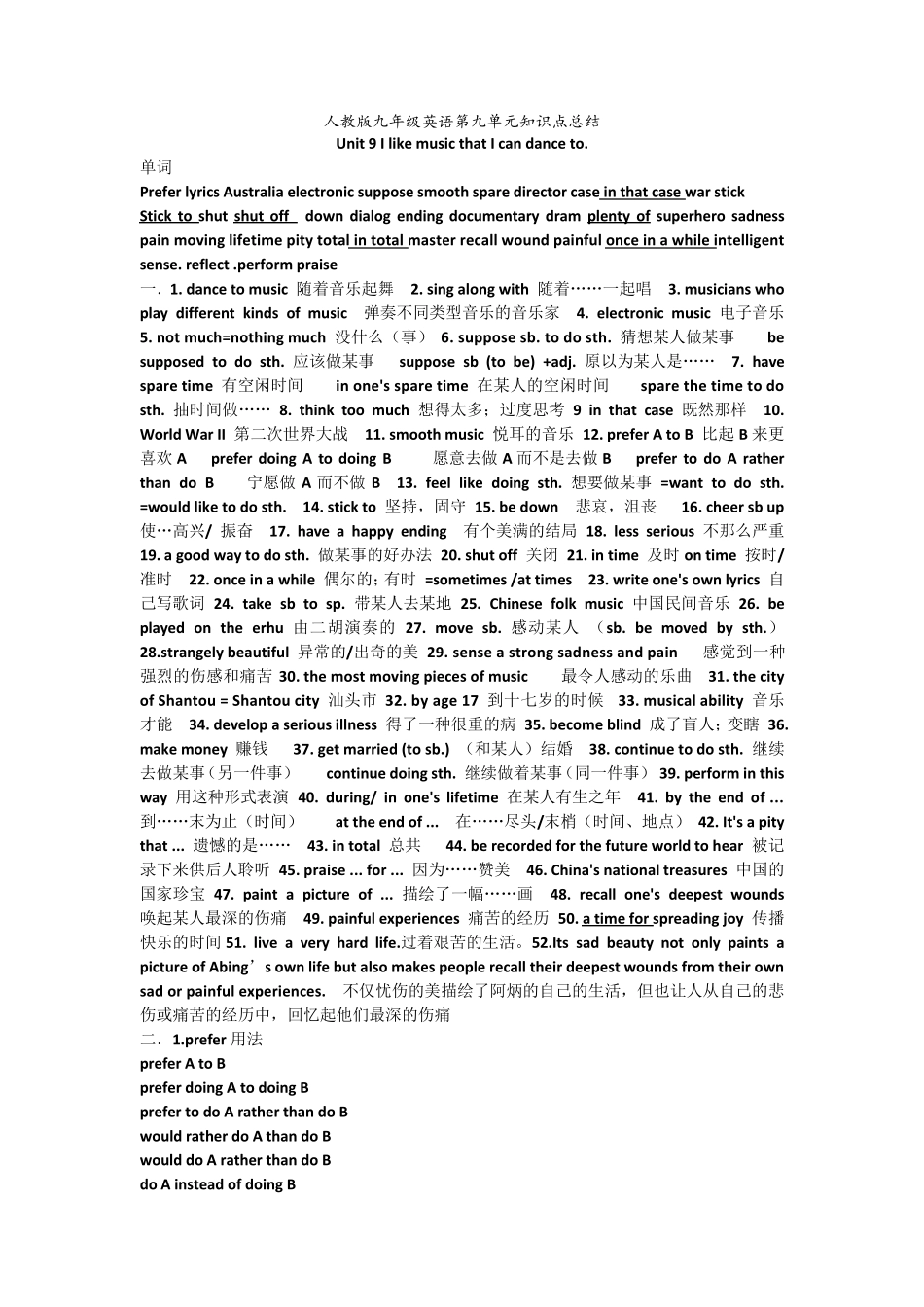 人教版九年级英语第九单元知识点总结_第1页