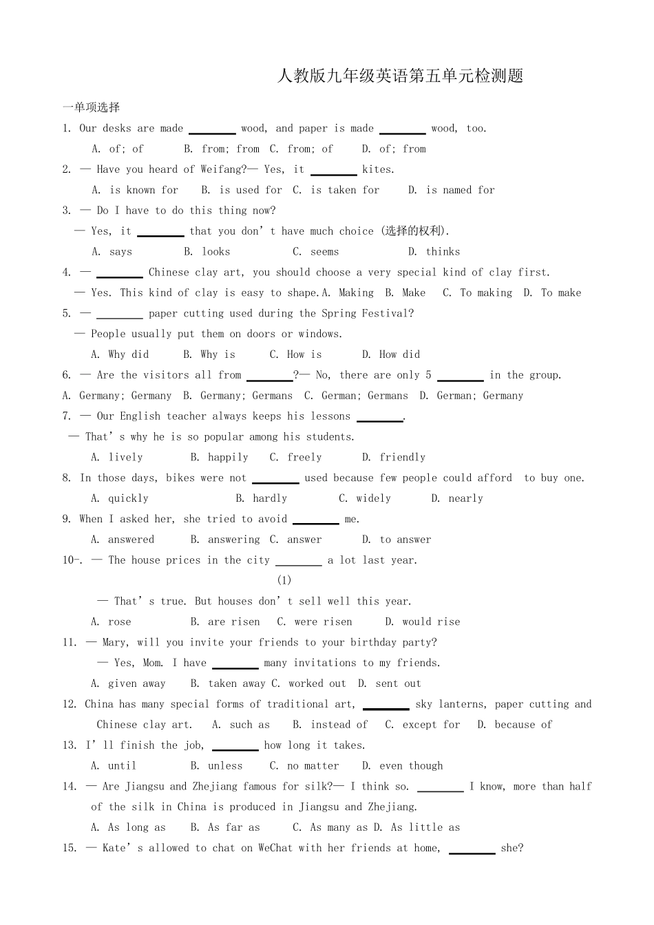 人教版九年级英语第五单元检测题_第1页