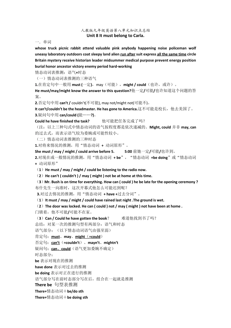 人教版九年级英语第八单元知识点总结_第1页