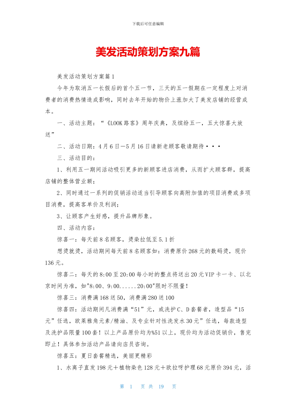 美发活动策划方案九篇_第1页