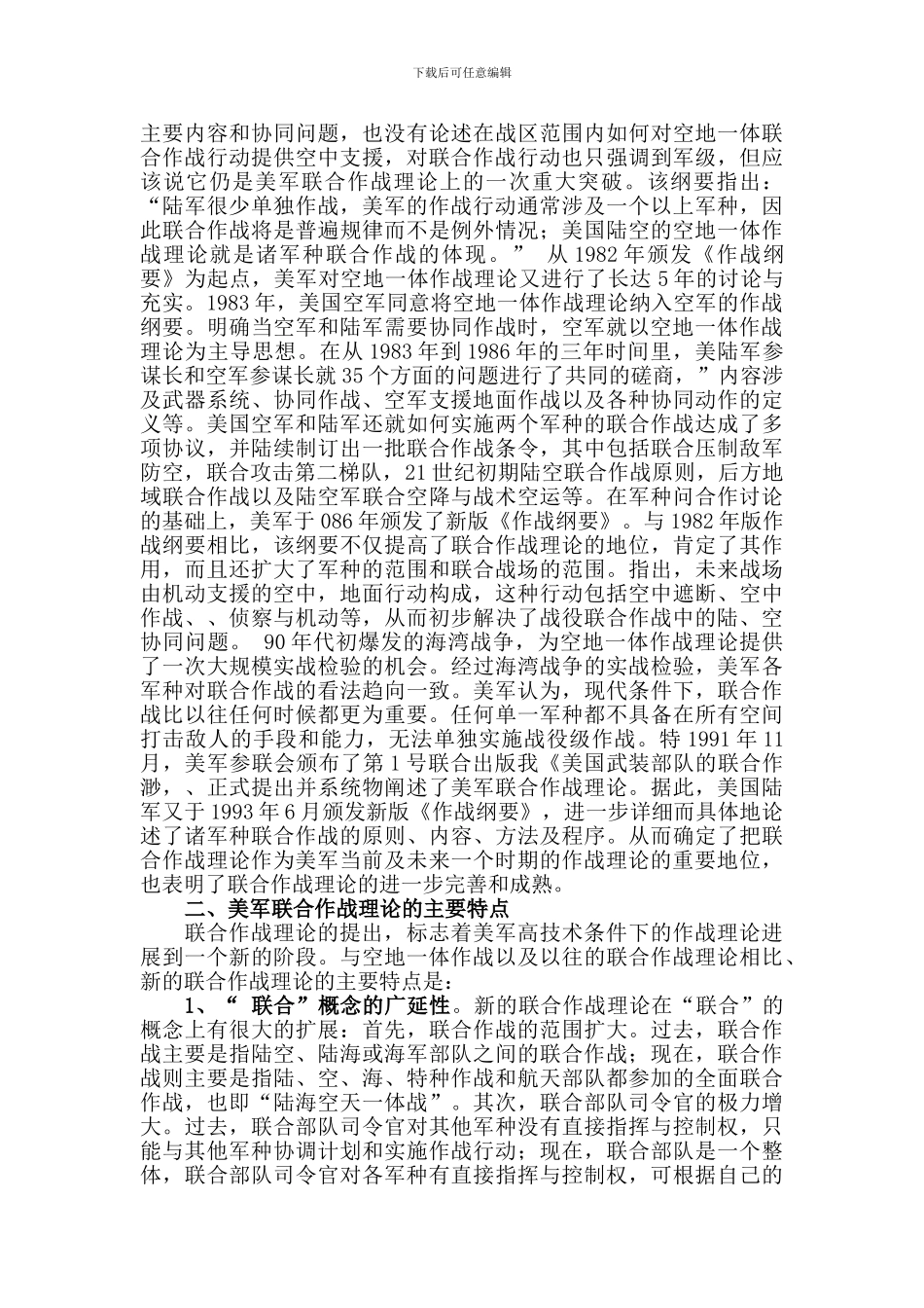 美军联合作战理论浅析_第2页