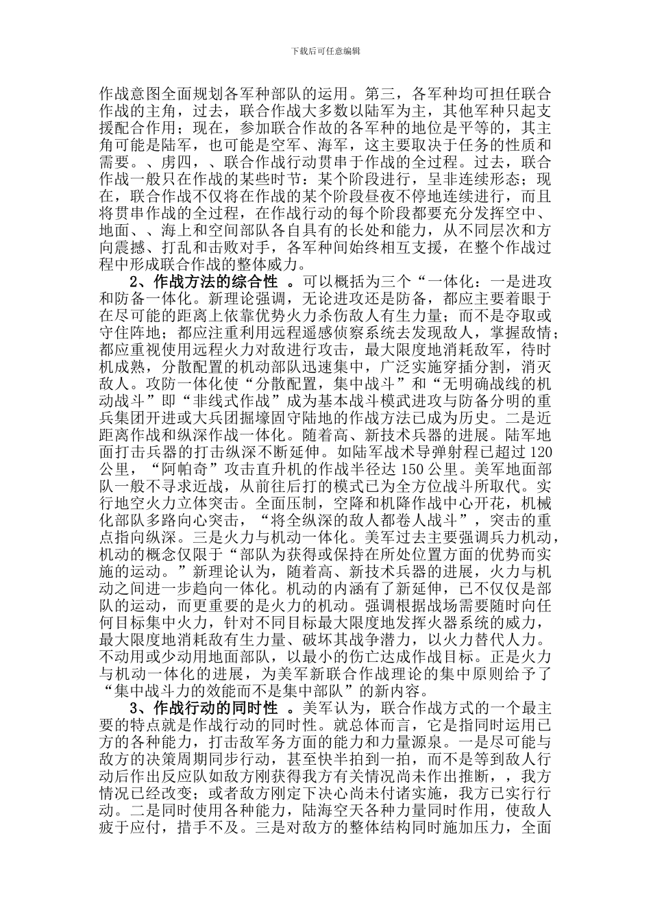 美军联合作战理论浅析_第3页