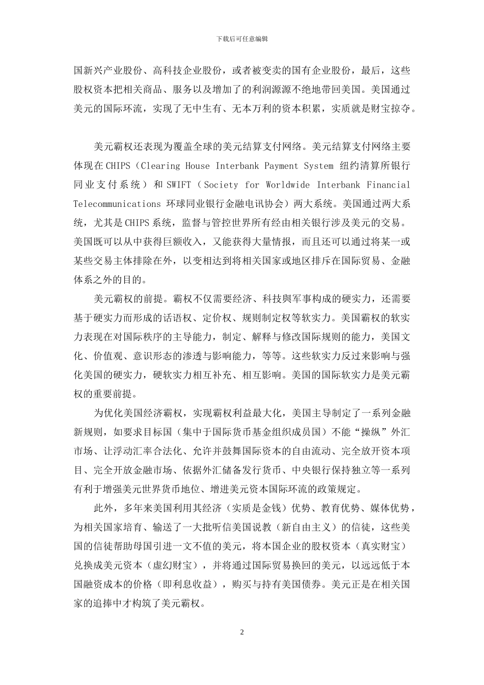 美元霸权何时终结_第2页