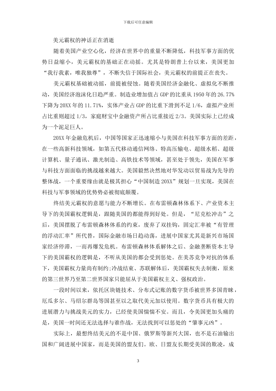 美元霸权何时终结_第3页