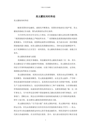 美元霸权何时终结