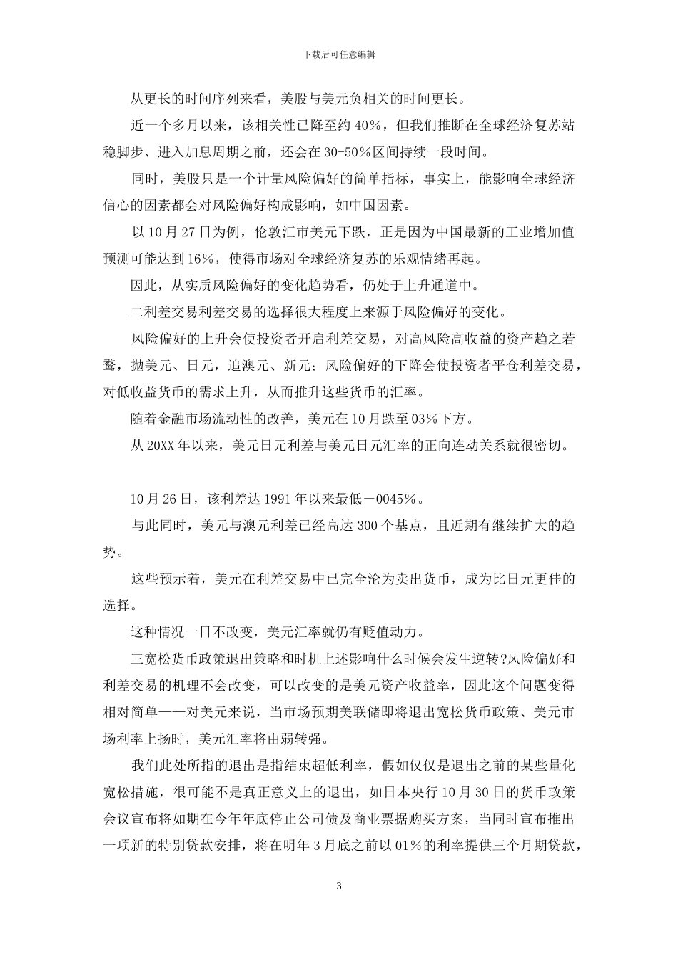 美元汇率走势与干扰_第3页