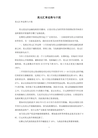美元汇率走势与干扰