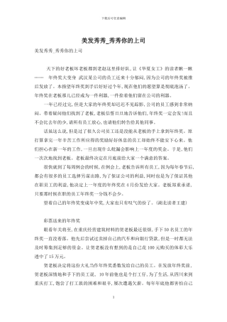 美发秀秀-秀秀你的上司