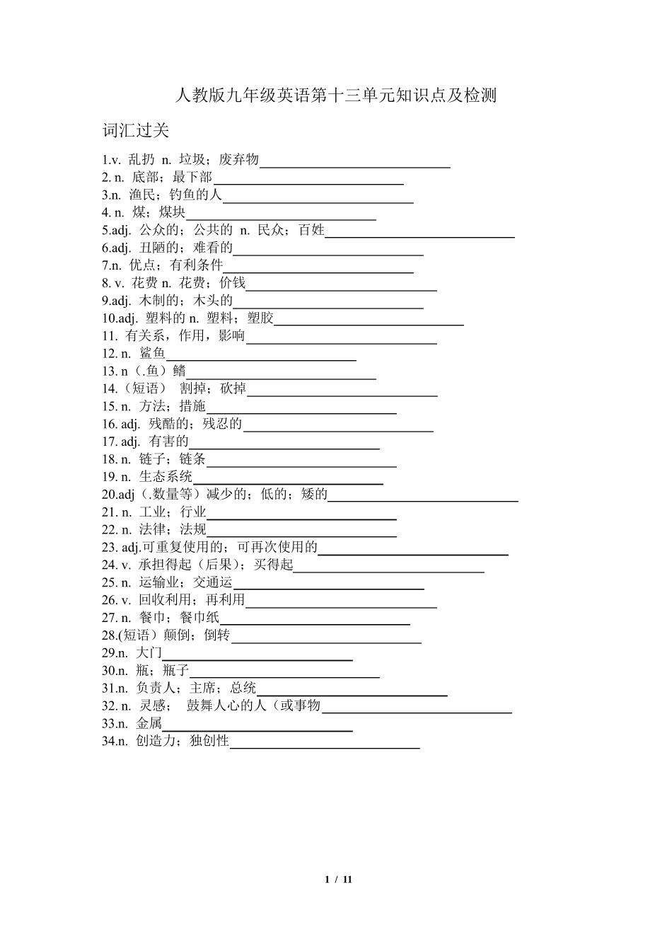 人教版九年级英语第十三单元知识点及检测_第1页