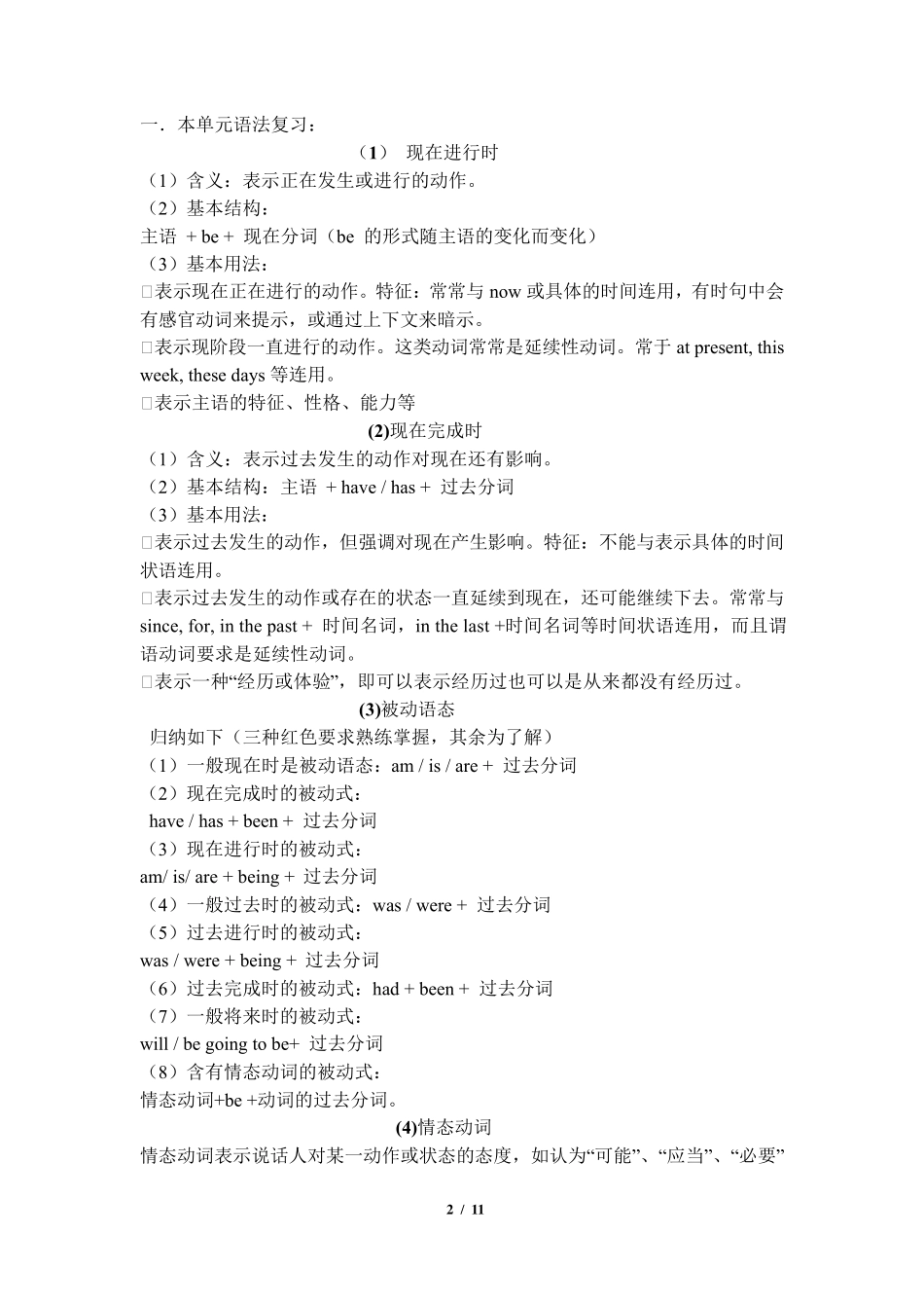 人教版九年级英语第十三单元知识点及检测_第2页