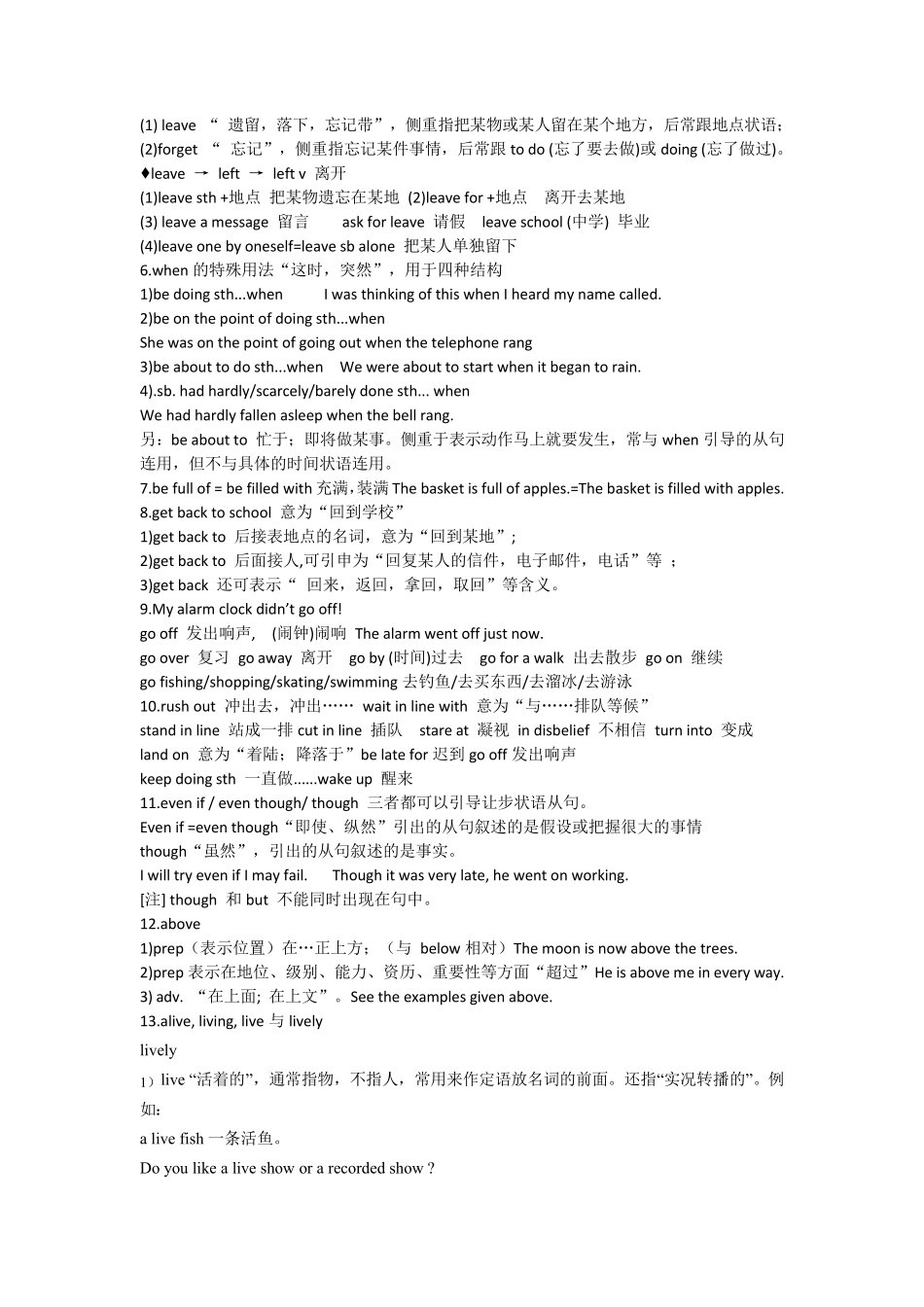 人教版九年级英语第十二单元知识点总结_第2页