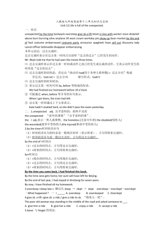 人教版九年级英语第十二单元知识点总结