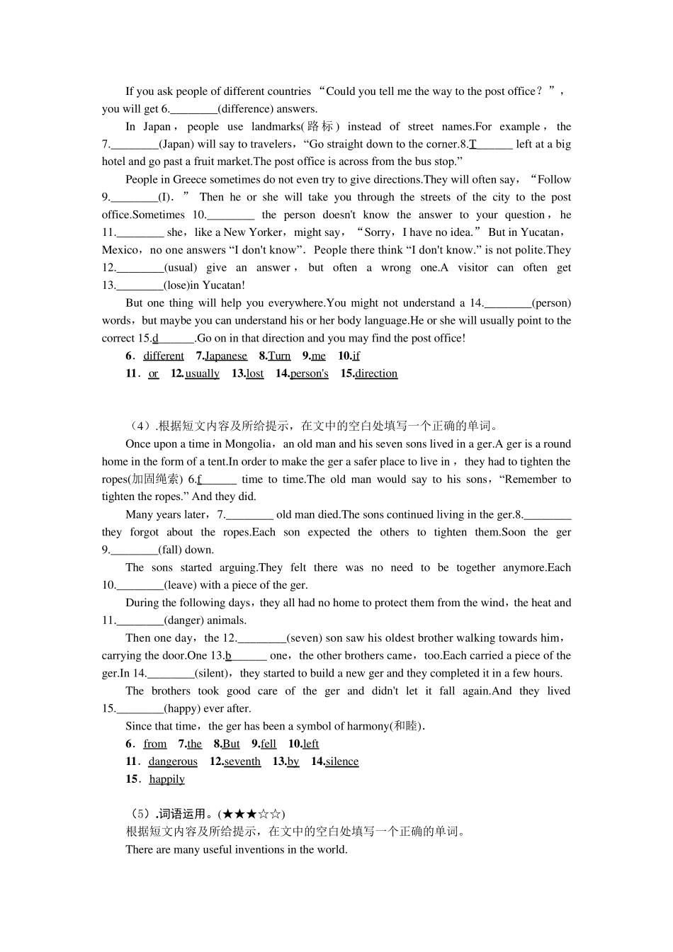 人教版九年级英语词语运用专题训练(Word版有答案)_第2页