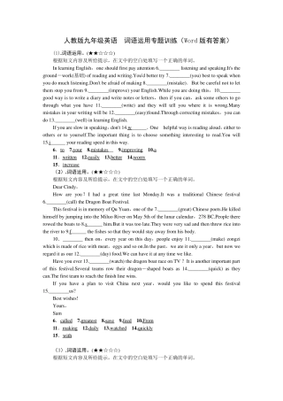 人教版九年级英语词语运用专题训练(Word版有答案)