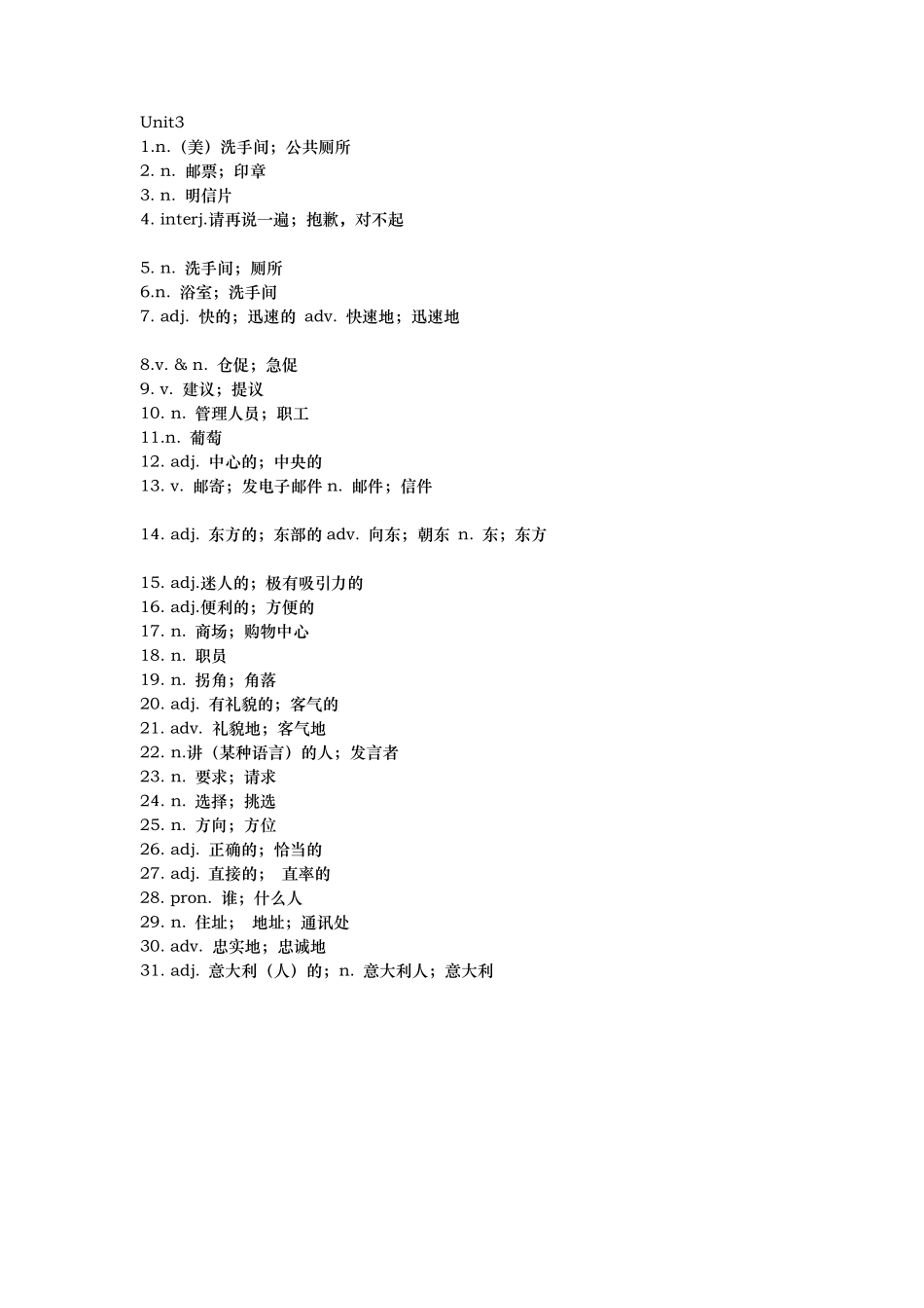 人教版九年级英语词汇听写版_第3页