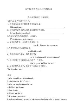 人教版九年级英语英汉互译练习15篇