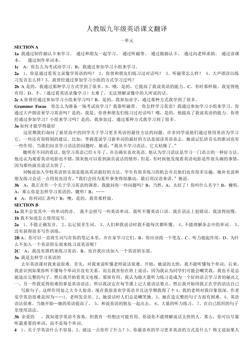 人教版九年级英语课文全册翻译_第1页