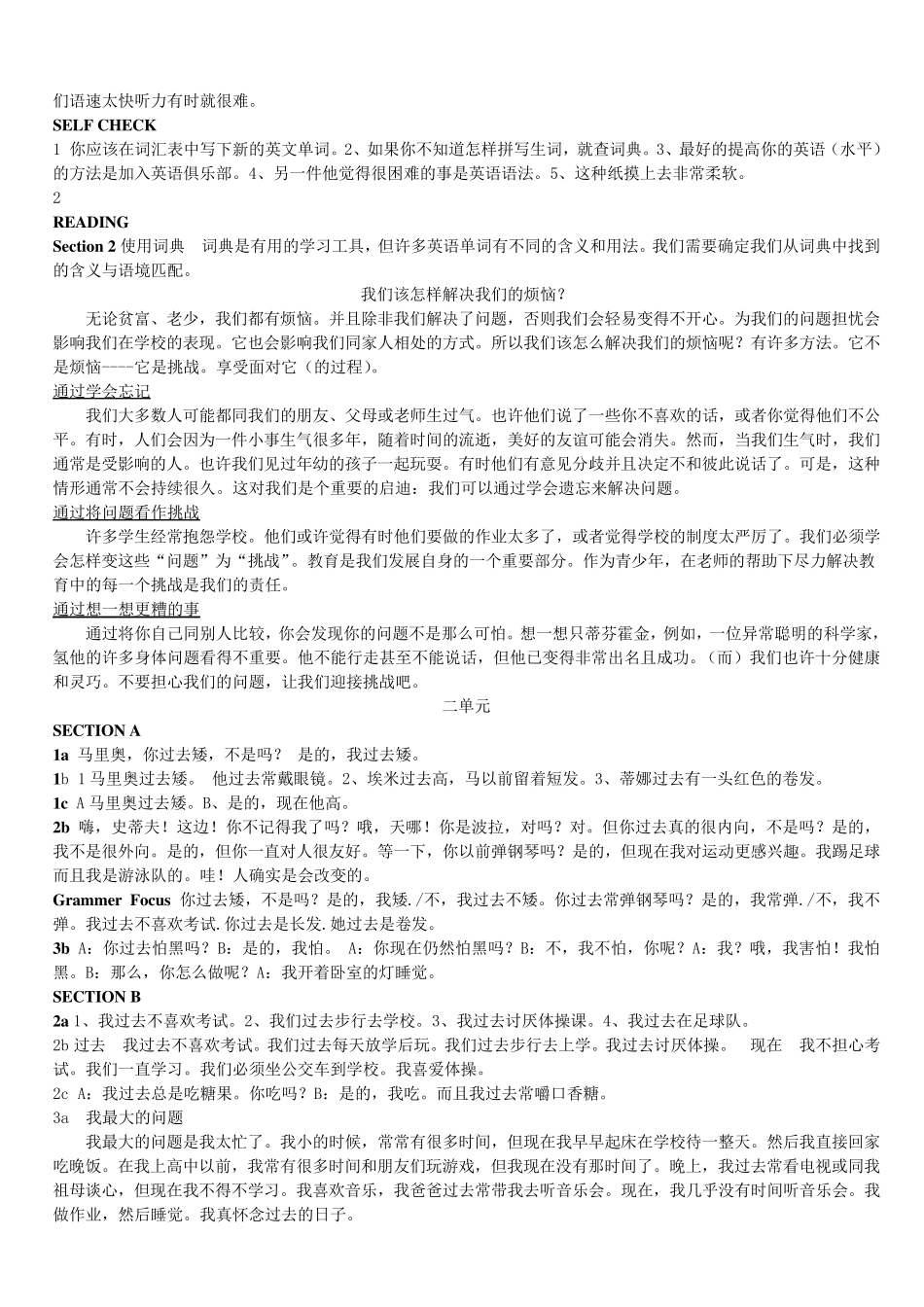 人教版九年级英语课文全册翻译_第2页