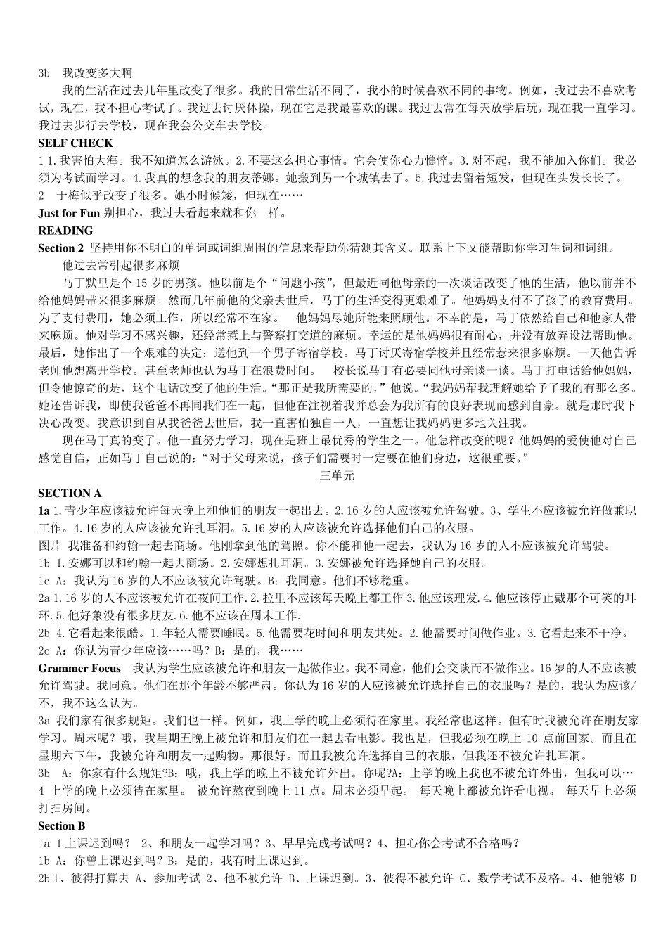 人教版九年级英语课文全册翻译_第3页