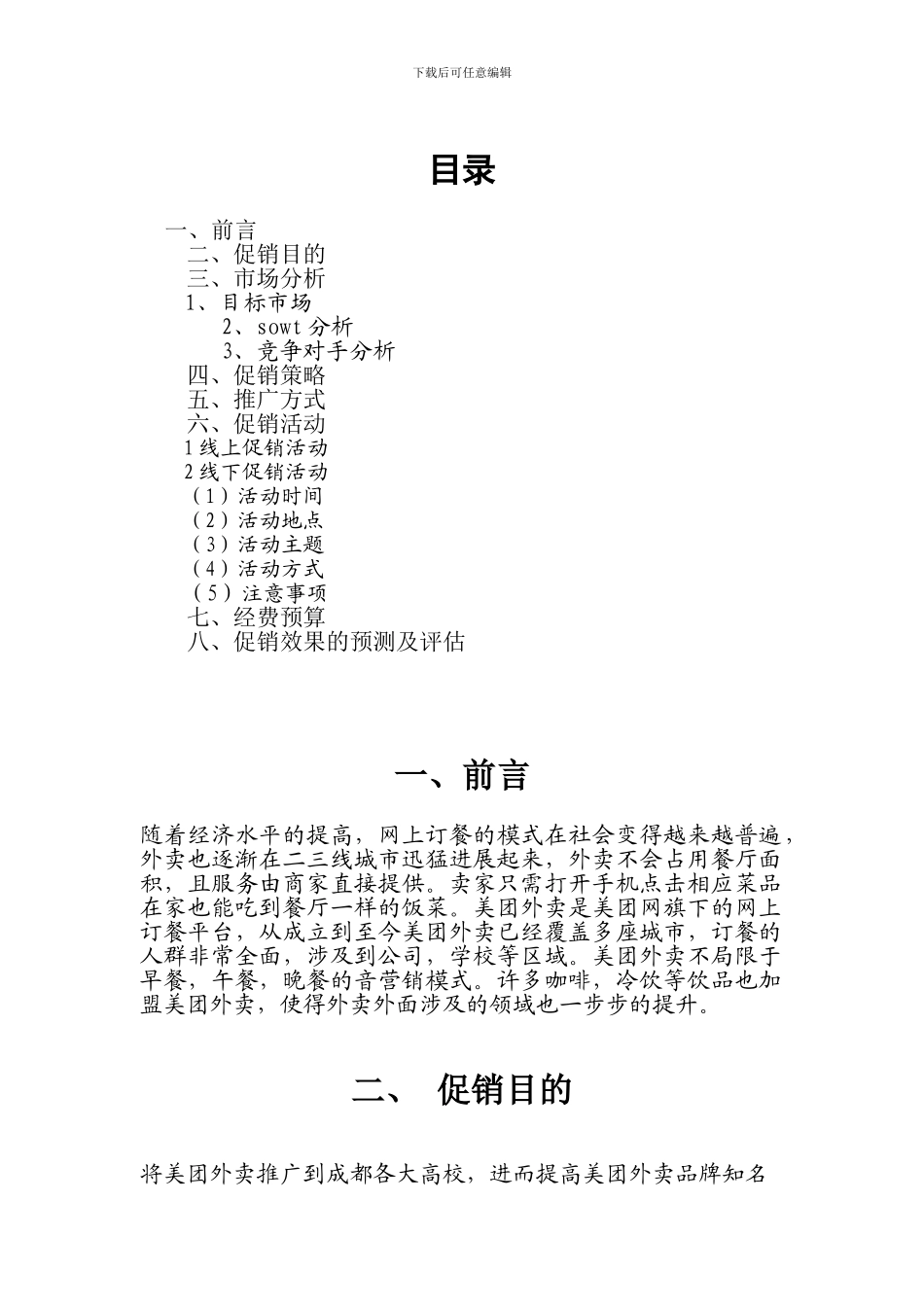 美团外卖促销策划案_第2页